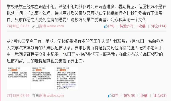 微博截图