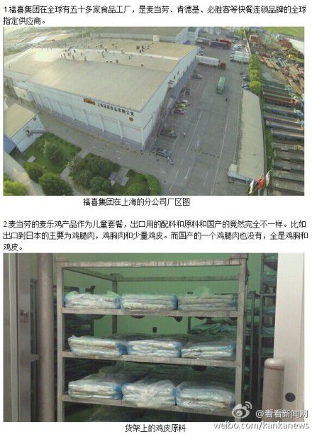 曝麦当劳、肯德基等洋快餐供应商食品安全黑幕
