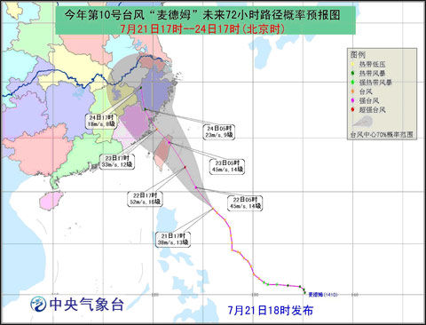 台风麦德姆