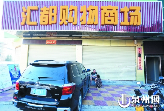 事发的商场大门紧闭