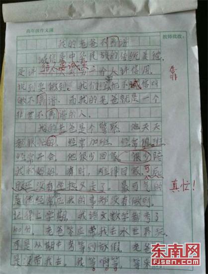 郑秦瑜的作文