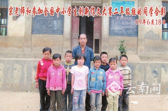 昭通最美代课教师宗德武与学生合影