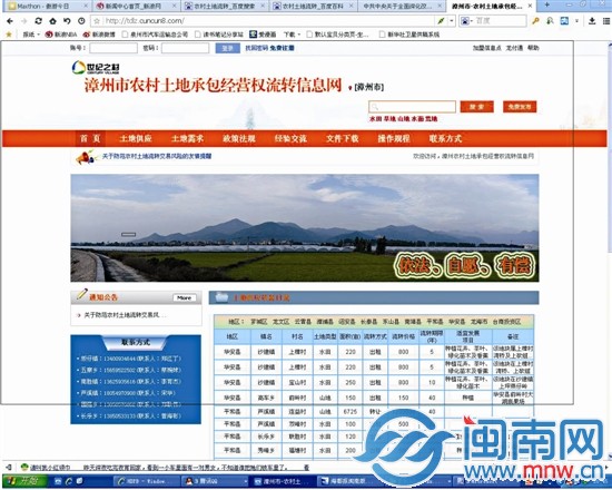 漳州农村土地流转网站上线