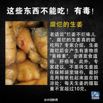 有毒食物黑名单3