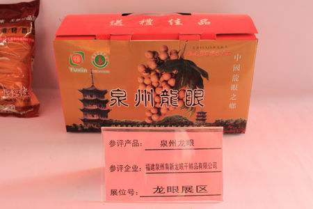 大陆十大名优农产品-福建泉州育新龙眼干鲜品有限公司