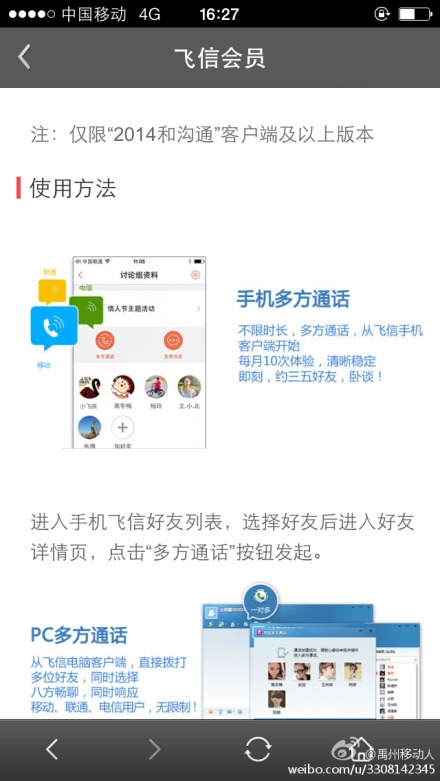 飞信电话怎么用2