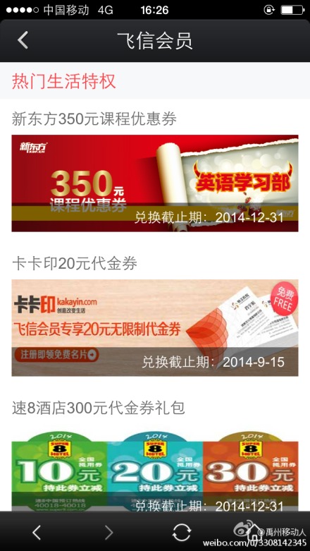 飞信电话怎么用3