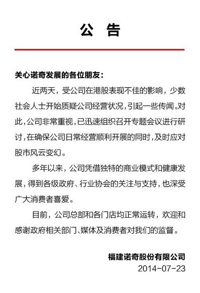 诺奇7.23声明